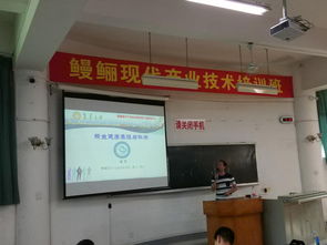 鰻鱺產(chǎn)業(yè)技術(shù)培訓班圓滿舉行，校企攜手共促技術(shù)交流與產(chǎn)業(yè)升級